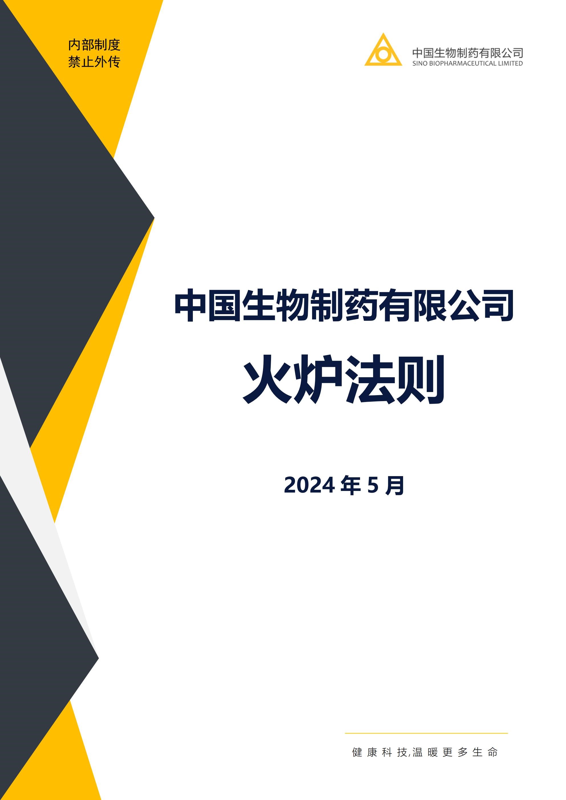 【中國生物制藥廉潔文化建設】