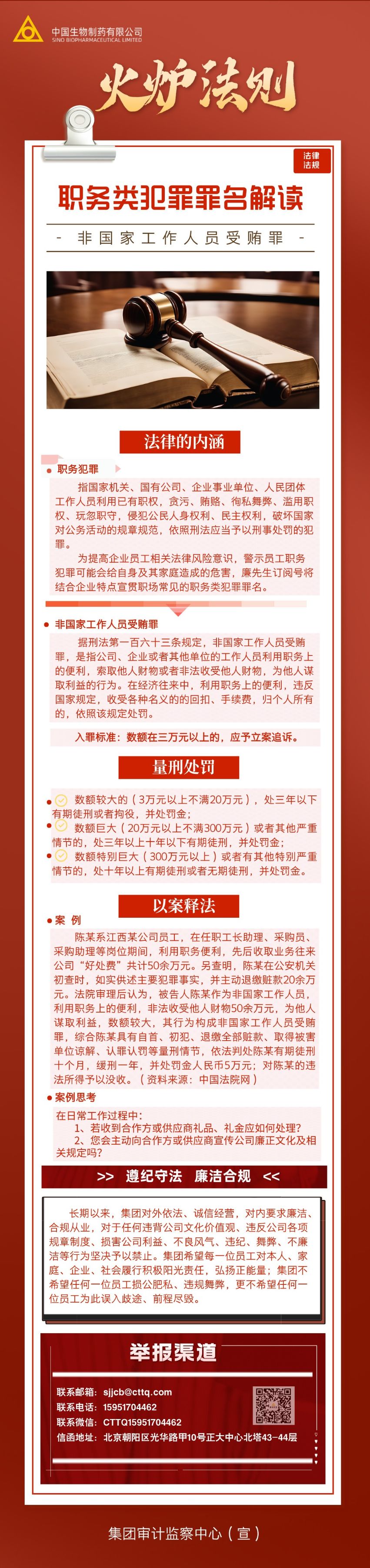 【中國生物制藥廉潔文化建設】