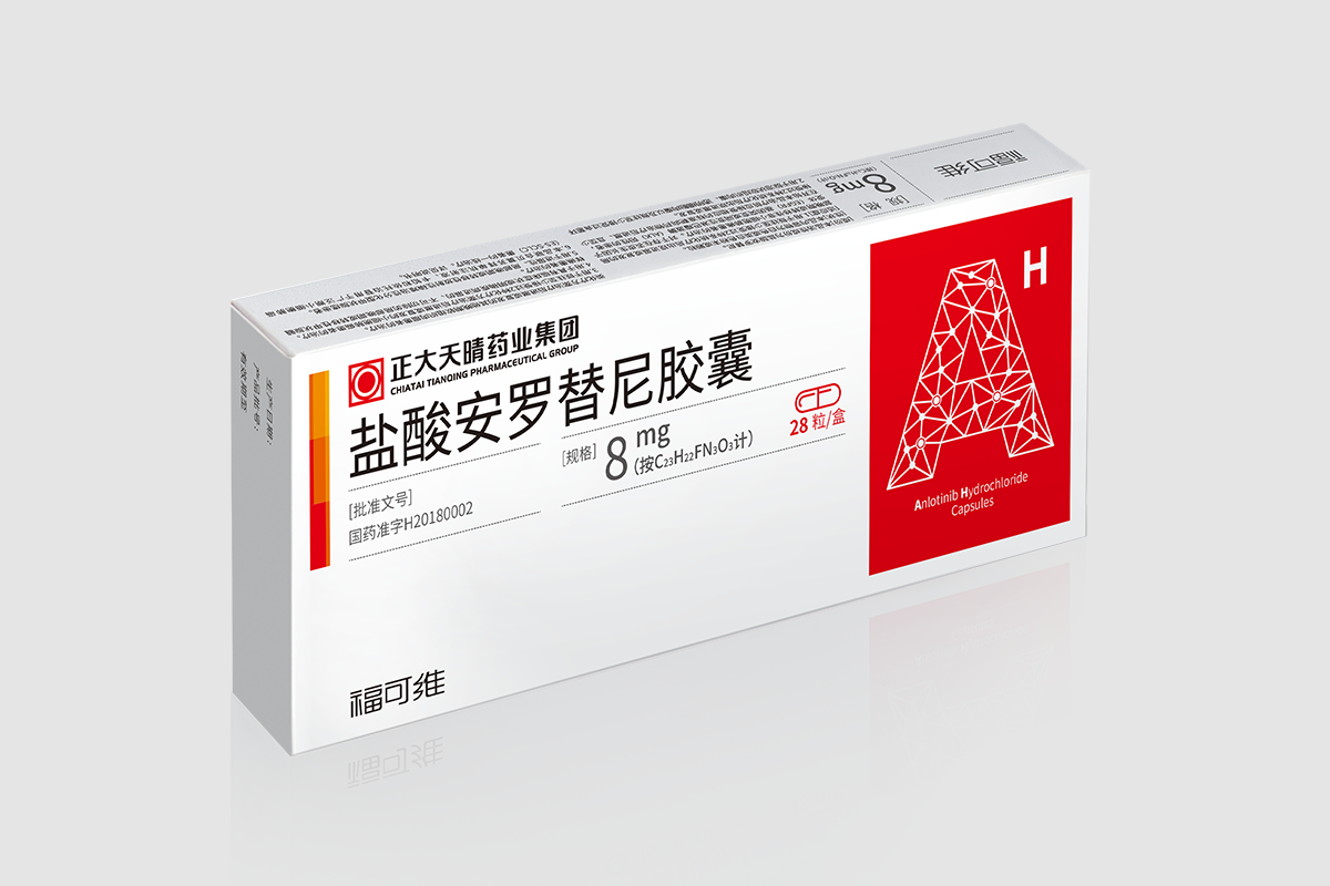 鹽酸安羅替尼膠囊