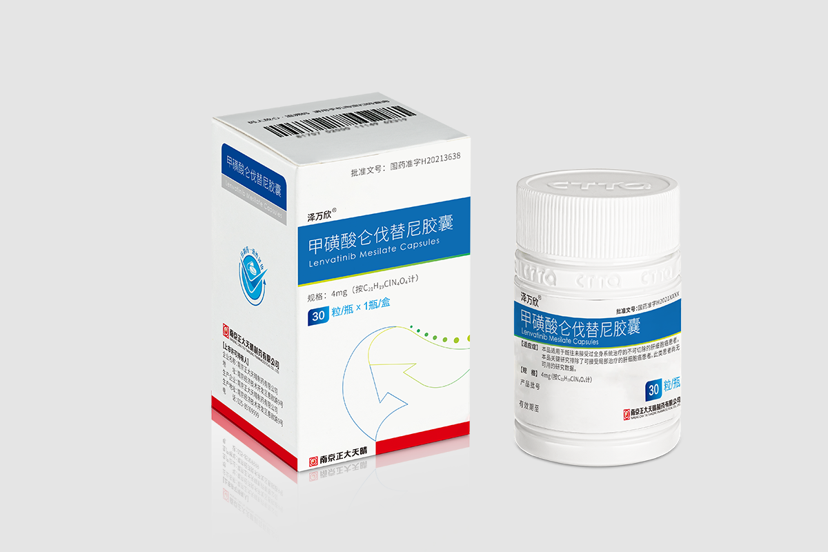 甲磺酸侖伐替尼膠囊
